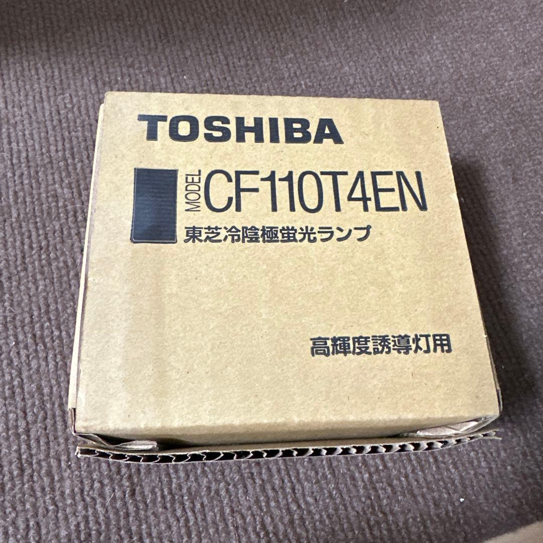 TOSHIBA CF110T4EN 冷陰極蛍光灯 10個セット