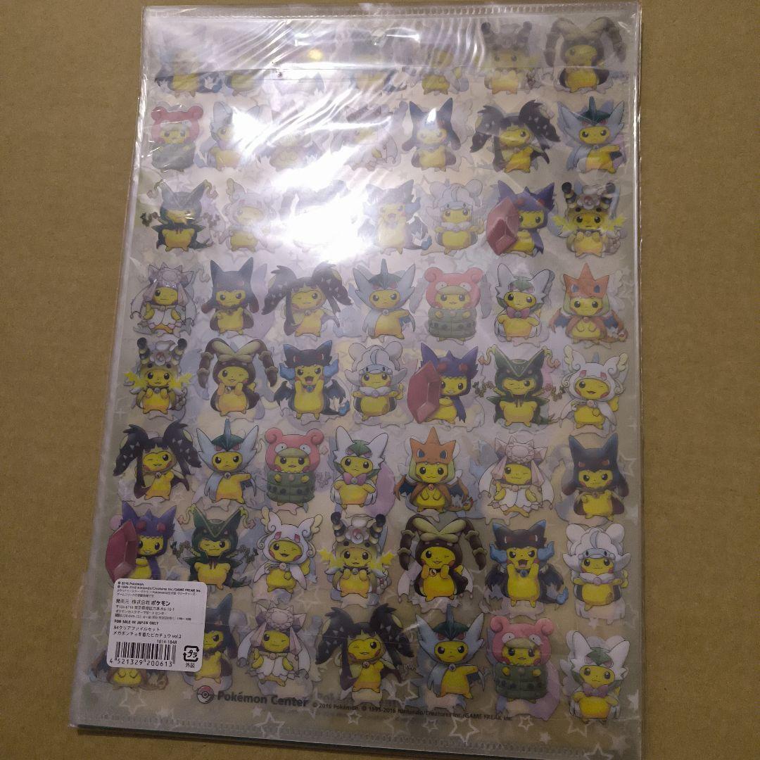 未開封　 A4クリアファイルセット メガポンチョを着たピカチュウ vol.2