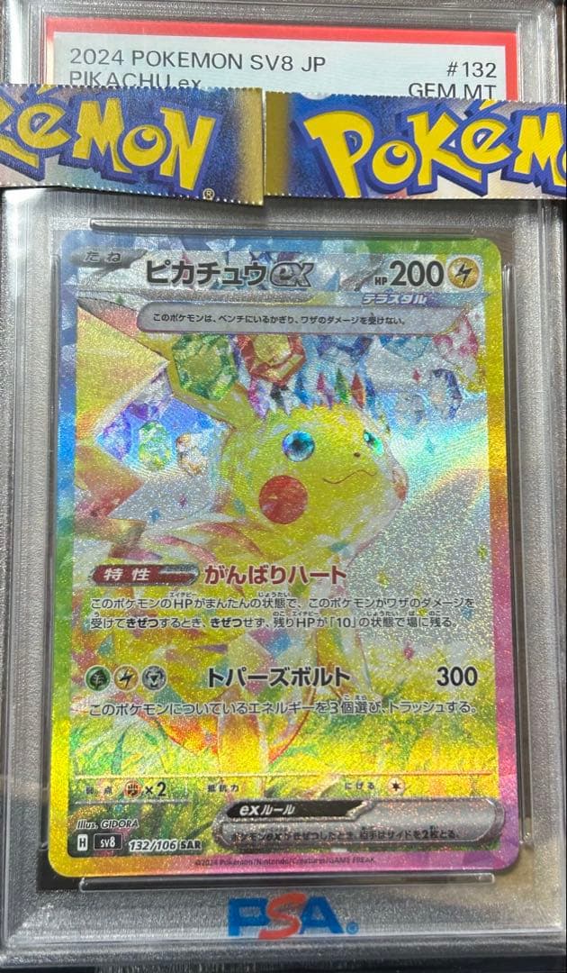 【PSA10】ピカチュウEX