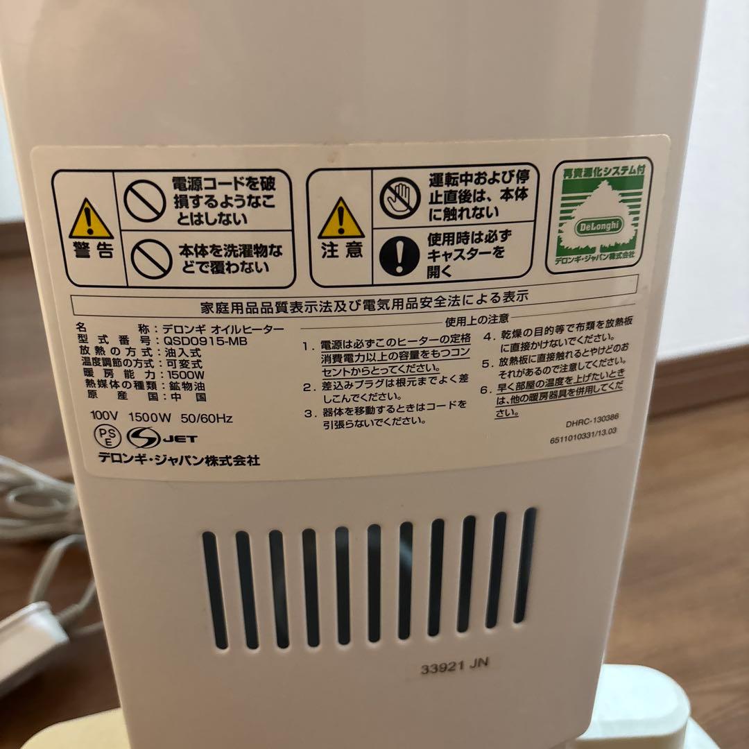 デロンギ　オイルヒーター　京都近辺のみ、直引渡し