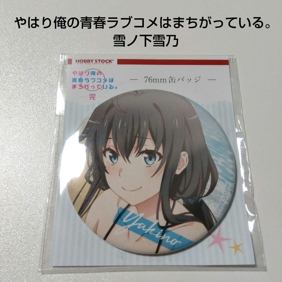 【俺ガイル】雪ノ下雪乃 描き下ろし 76mm 缶バッジ 水着 2021 ver.