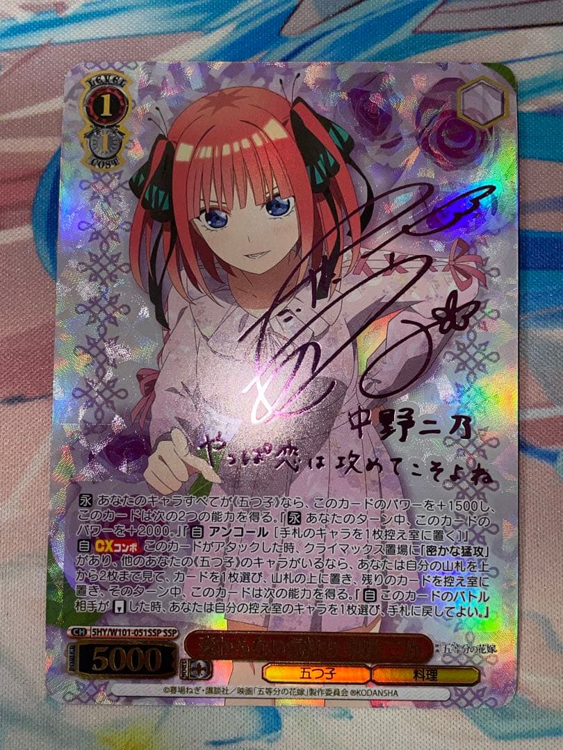 ヴァイスシュヴァルツ 五等分の花嫁 SSP 変わらない気持ち 中野二乃