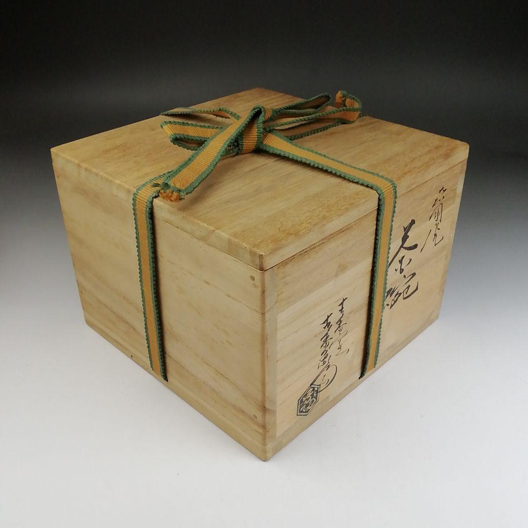 Ｔ９４７　茶碗　『岩国焼』『吉香窯　吉香象陶 造』　共箱　抹茶碗　茶道具