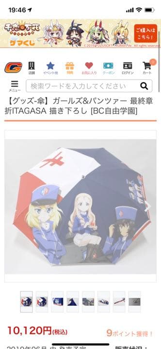 ガールズ&パンツァー 最終章 折ITAGASA 描き下ろし [BC自由学園]