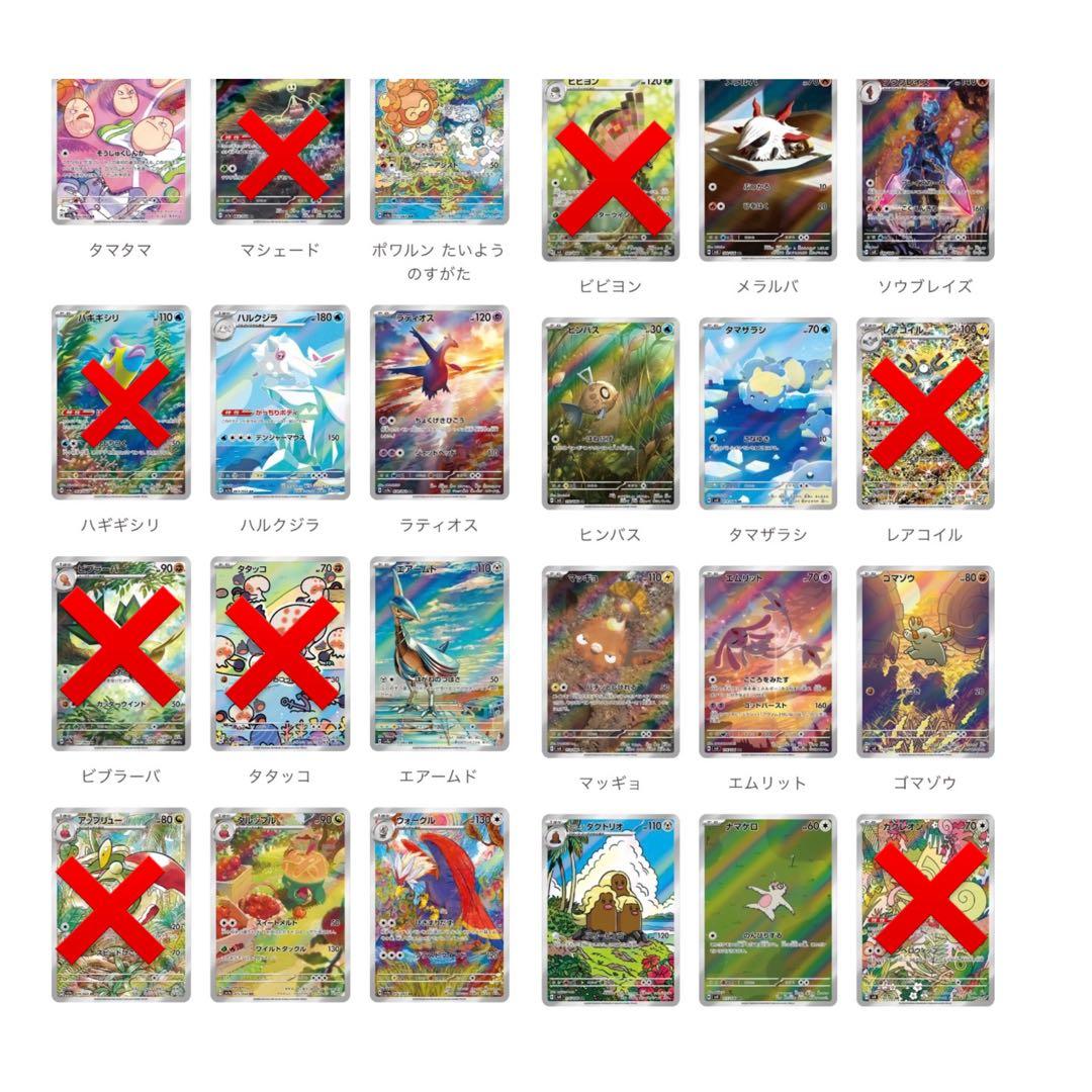ポケモンカード AR 被りなし 258枚 セット