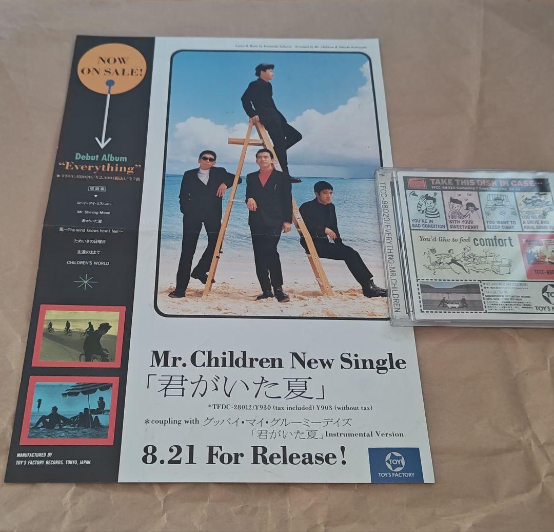 ミスチル、Mr.Children、君がいた夏ミニポスター