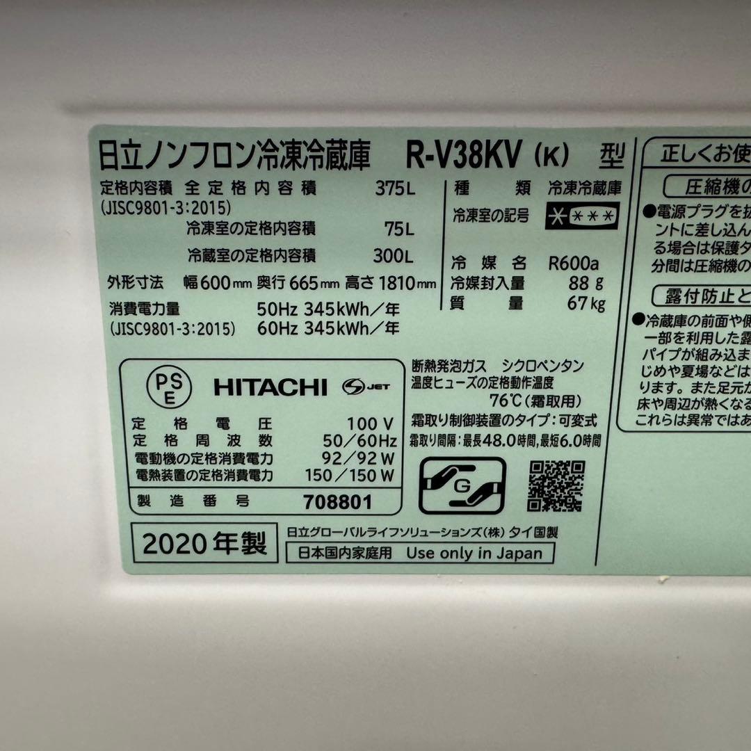 333 日立　大型冷蔵庫　300L強　小型　家庭用　右開き　自動製氷　3ドア