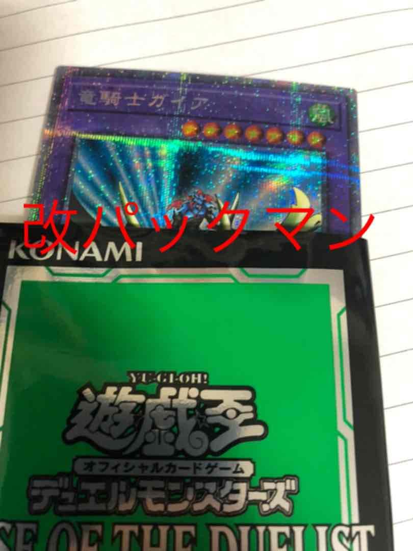 完美品　竜騎士ガイア　プリズマティックシークレットレア