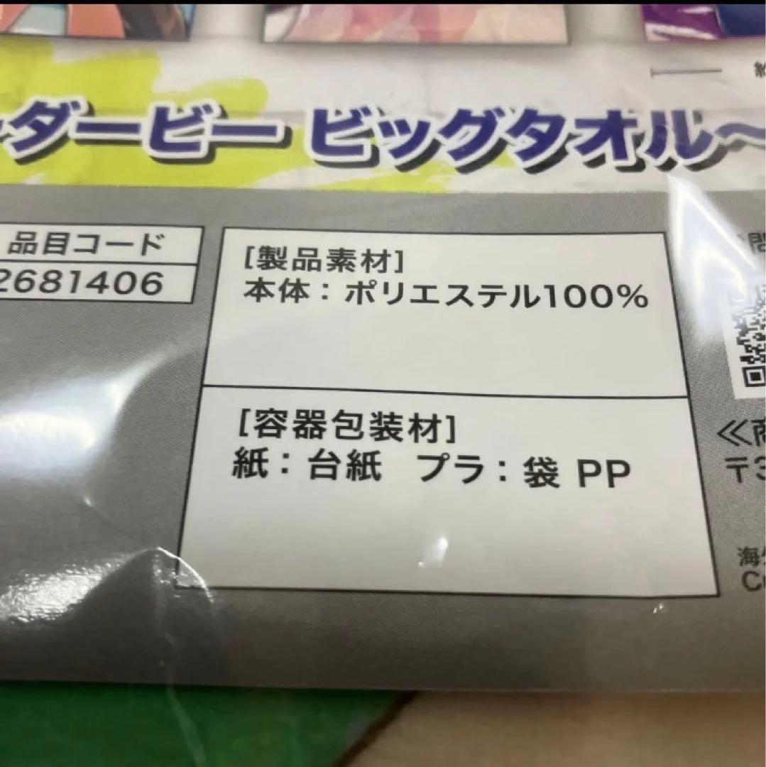 ウマ娘　6品　ペインタースタイル( アクリルプレート ・ ビッグタオル )