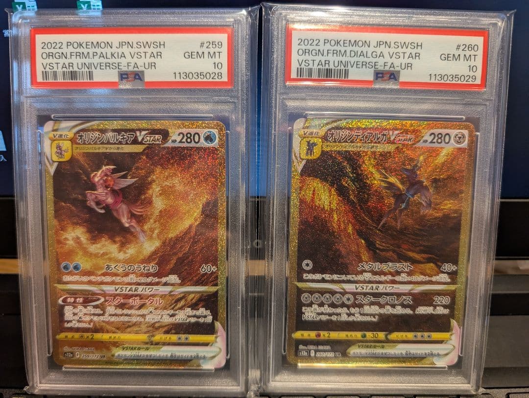パルキア　ディアルガ vstar UR PSA10 2連番