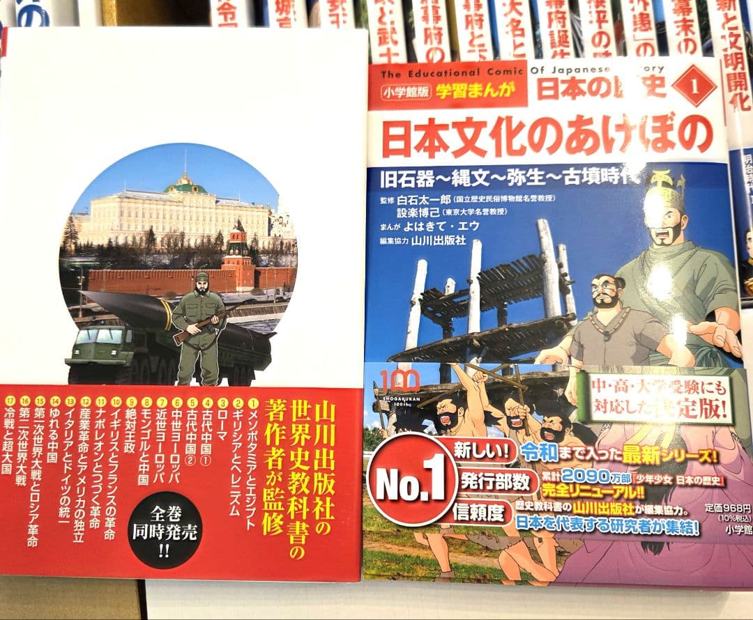 【美品】日本の歴史全20巻+世界の歴史全17巻　4大ふろく付き　小学館