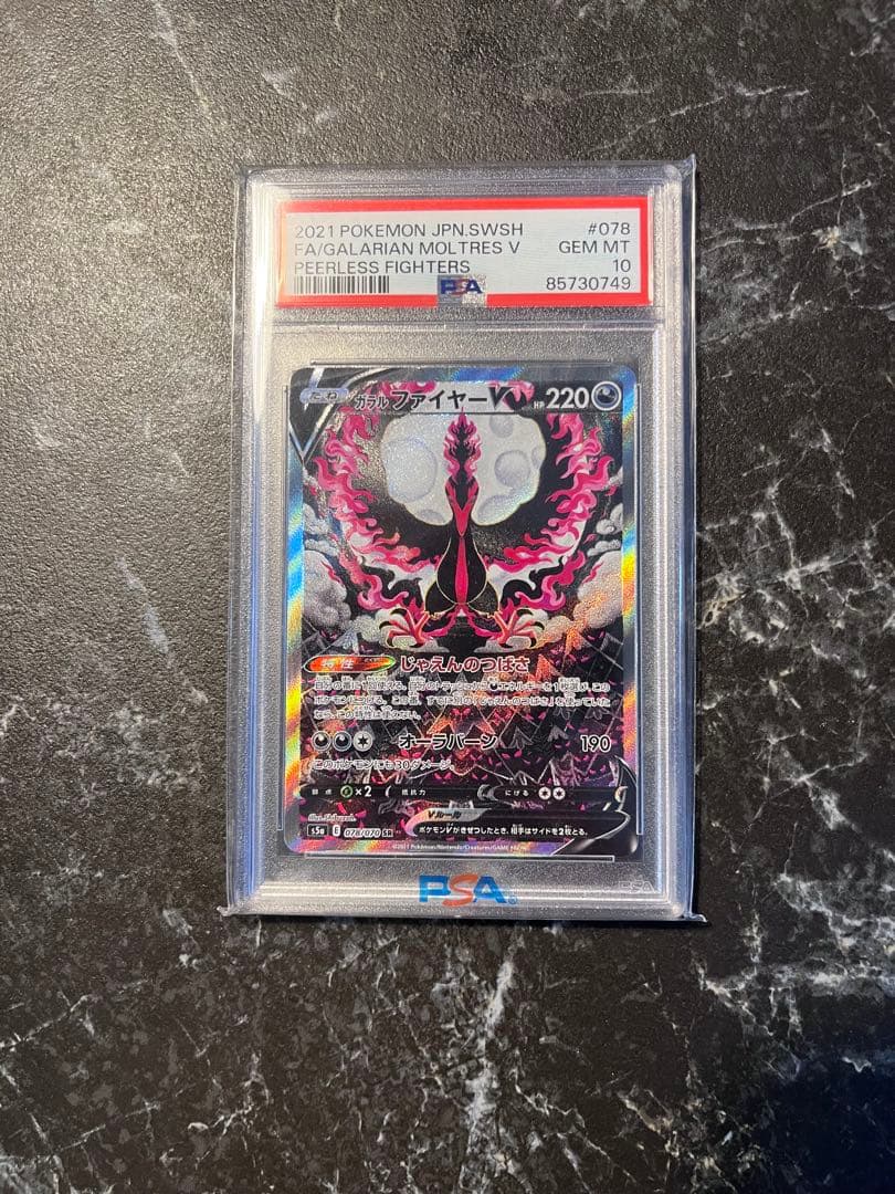 ガラルファイヤーV SR SA PSA10鑑定品