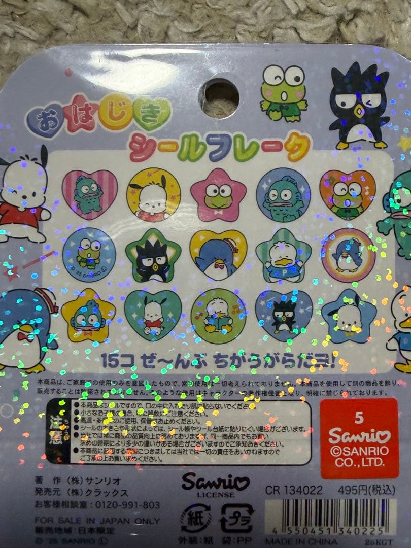 ボンボンドロップ　うるちゅるシール　15点　サンリオ　ちいかわ　ディズニー