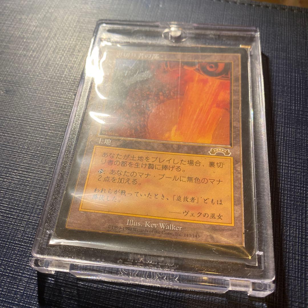 裏切り者の都　日本語版 土地カード マジック：ザ・ギャザリング