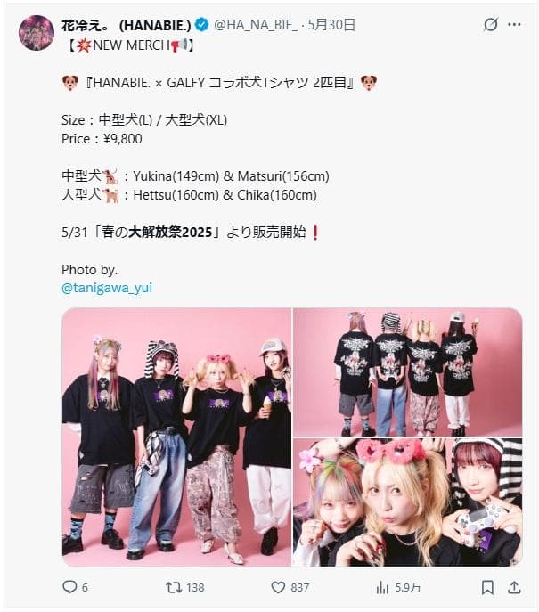 新未 花冷え。×GALFYコラボ犬Tシャツ２匹目　中型犬Ｌ　春の大解放祭2025