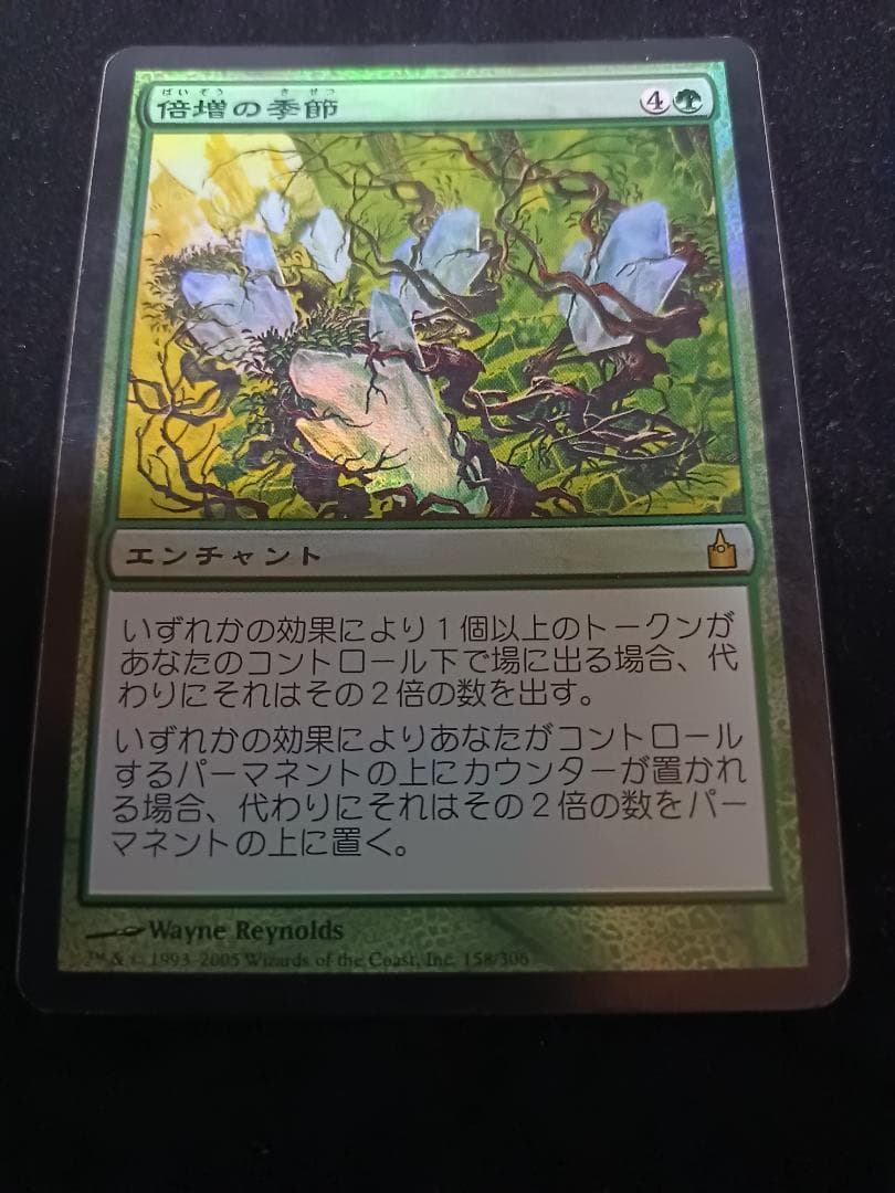 倍増の季節 Doubling Season RAV 日本語 foil