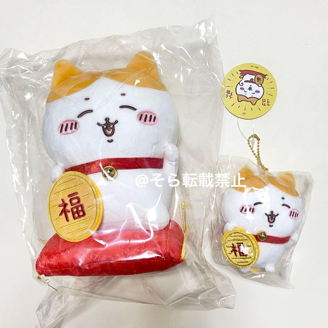 【正規品】ちいかわ ハチワレ 招き猫 マスコット ぬいぐるみ セット