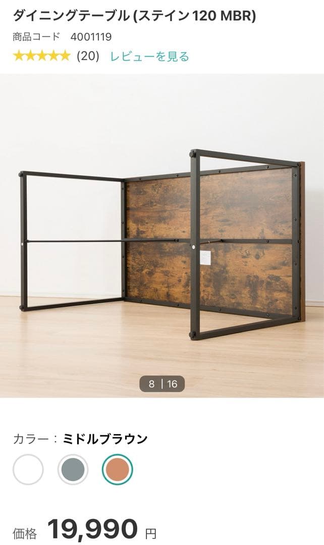 ニトリ　ダイニングテーブル　ステイン　120 MBR