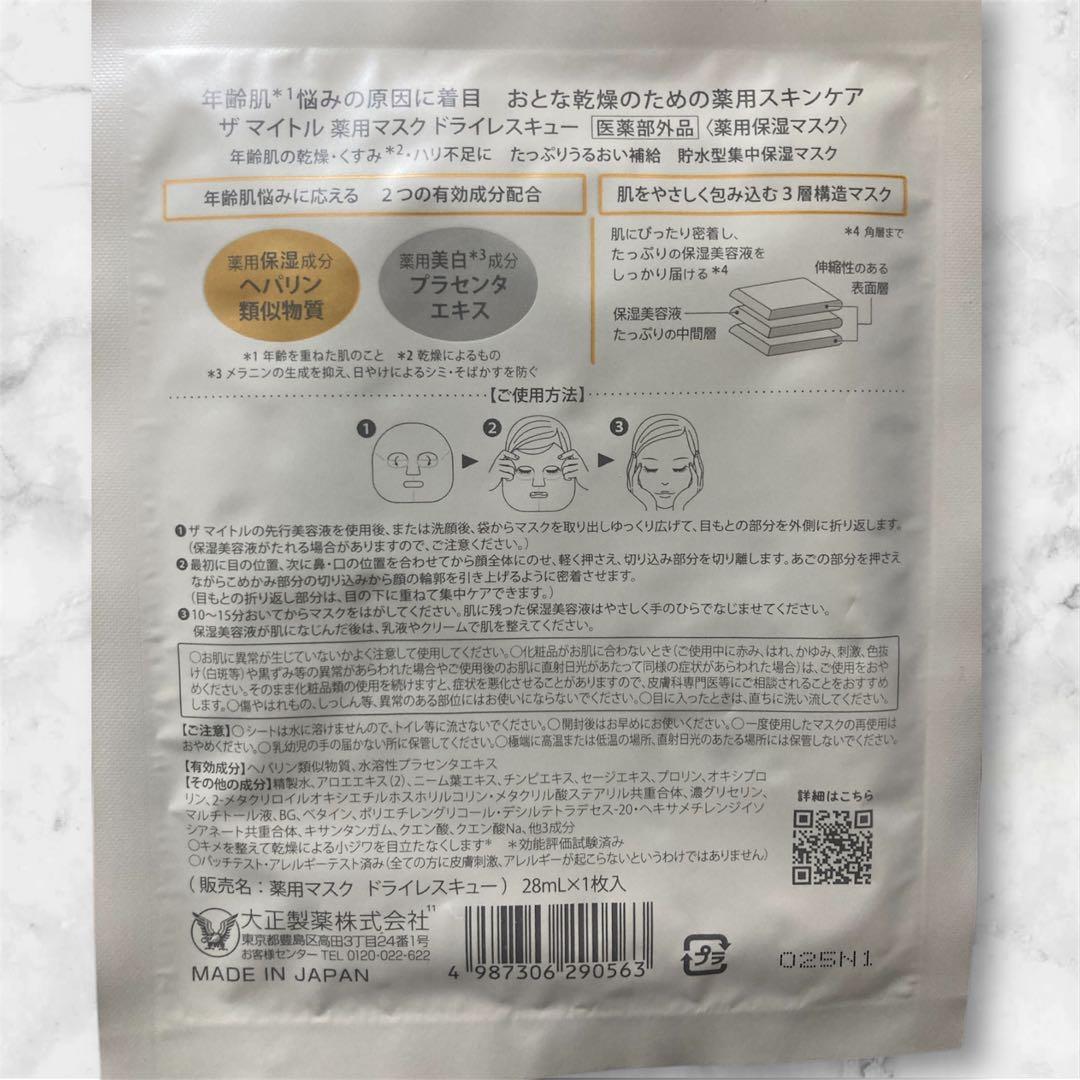 大正製薬 ザ マイトルエッセンス 薬用美容液