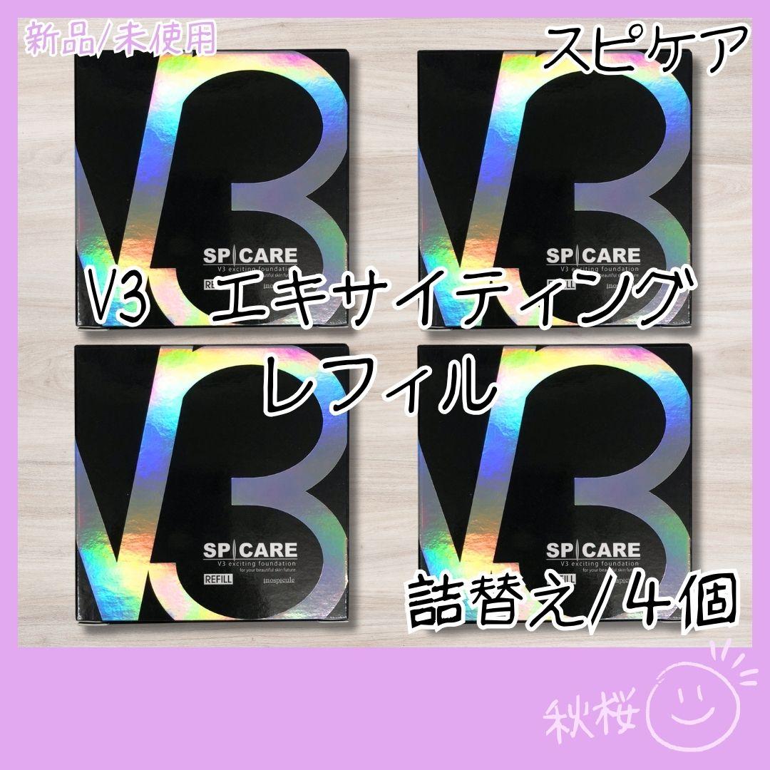 正規品 スピケア V3 エキサイティング ファンデーション 詰替 4個セット