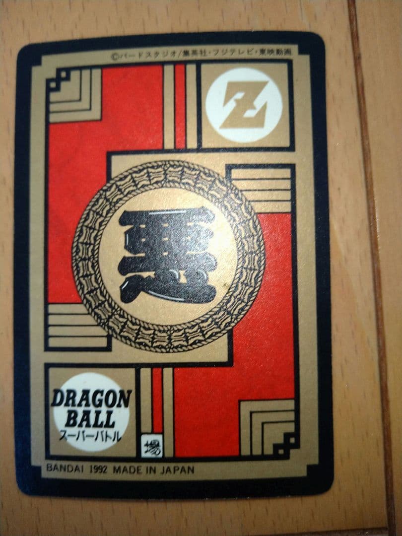 ドラゴンボールZ パワーレベル5 カード