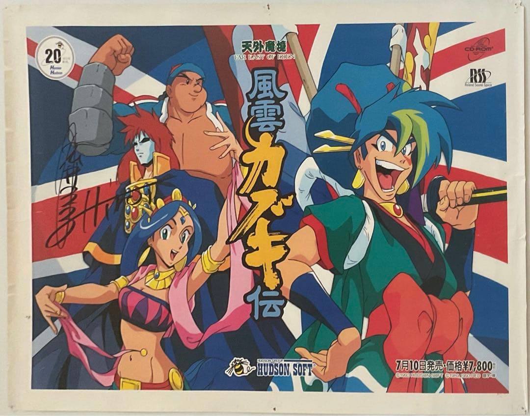希少　店頭用　天外魔境　風雲カブキ伝　ハドソン　販促ポスター