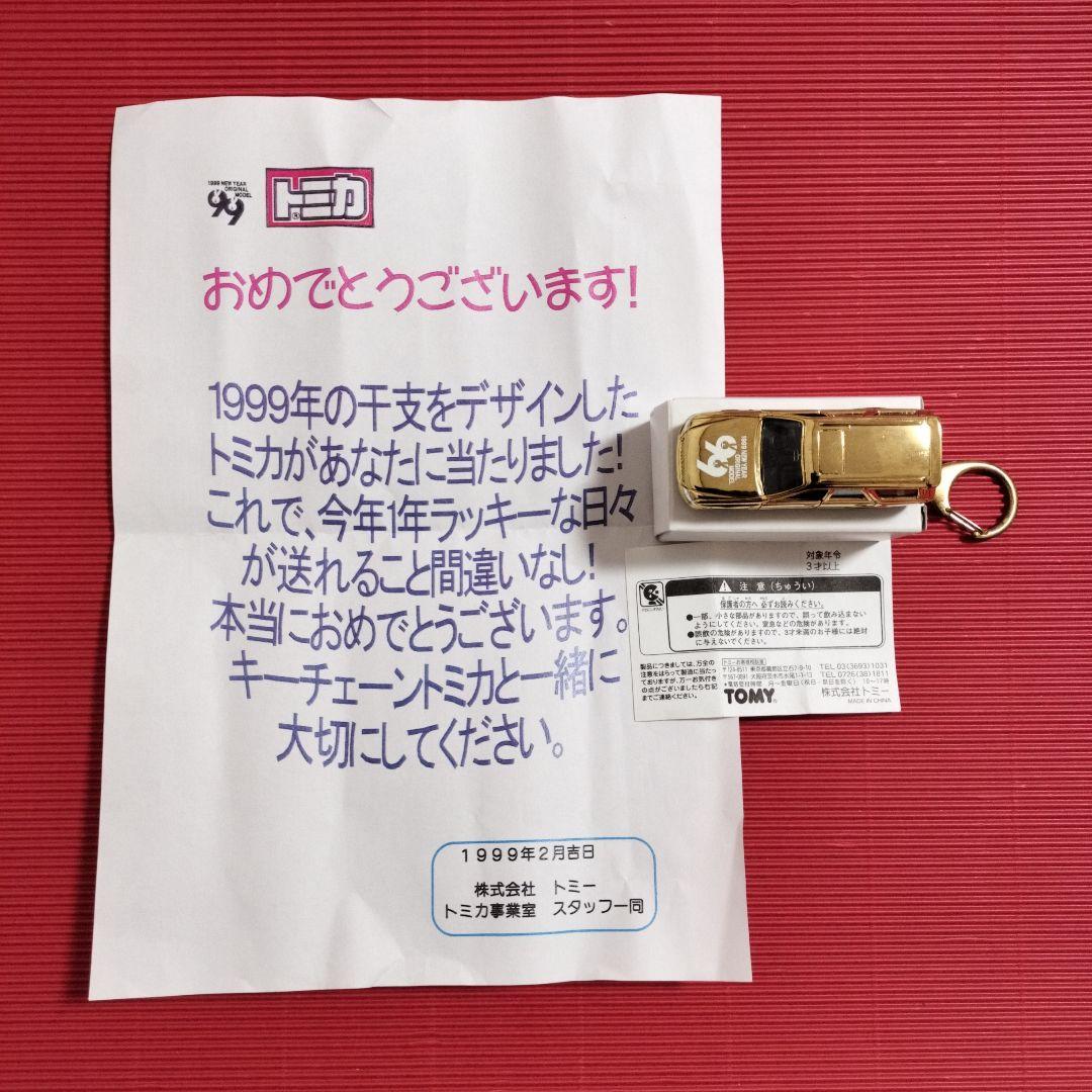 トミカ（当選品）『日産ステージア/ゴールド』未開封品