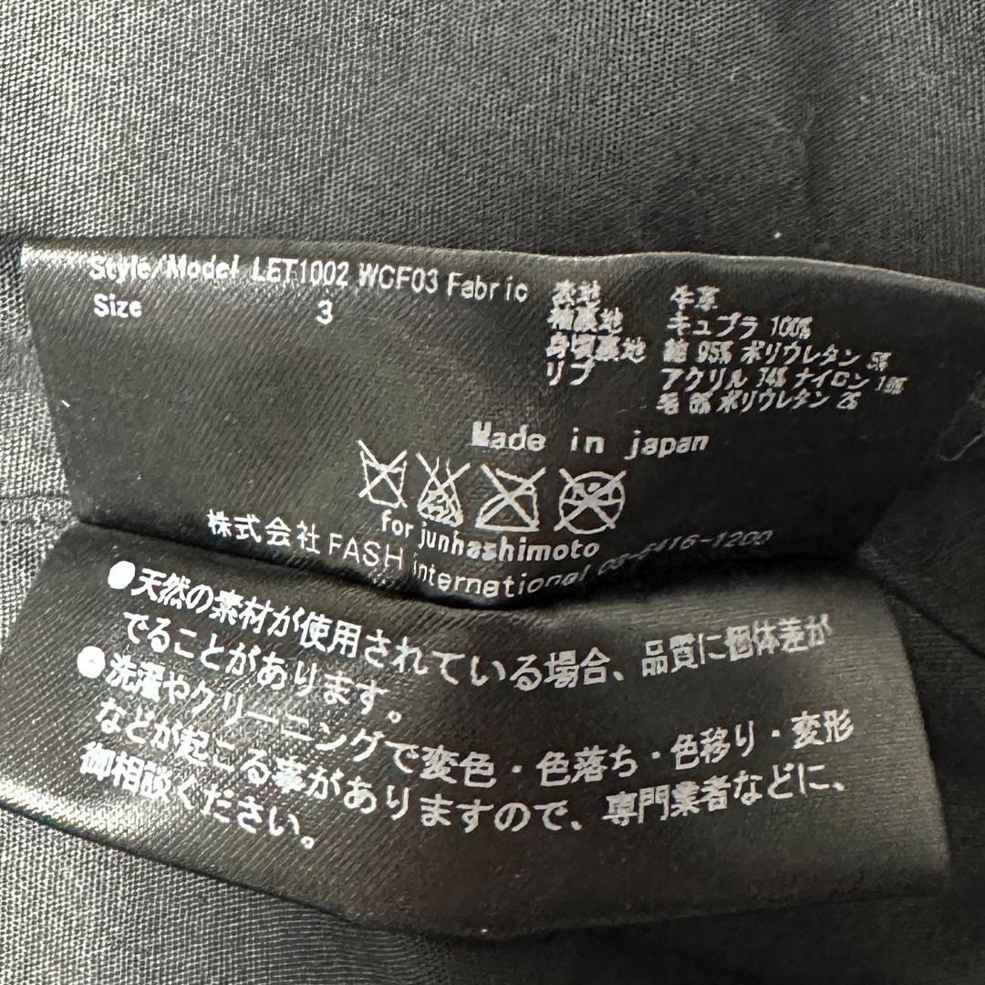 定価18万 junhashimoto ウォッシャブルカーフインナーライダース 3