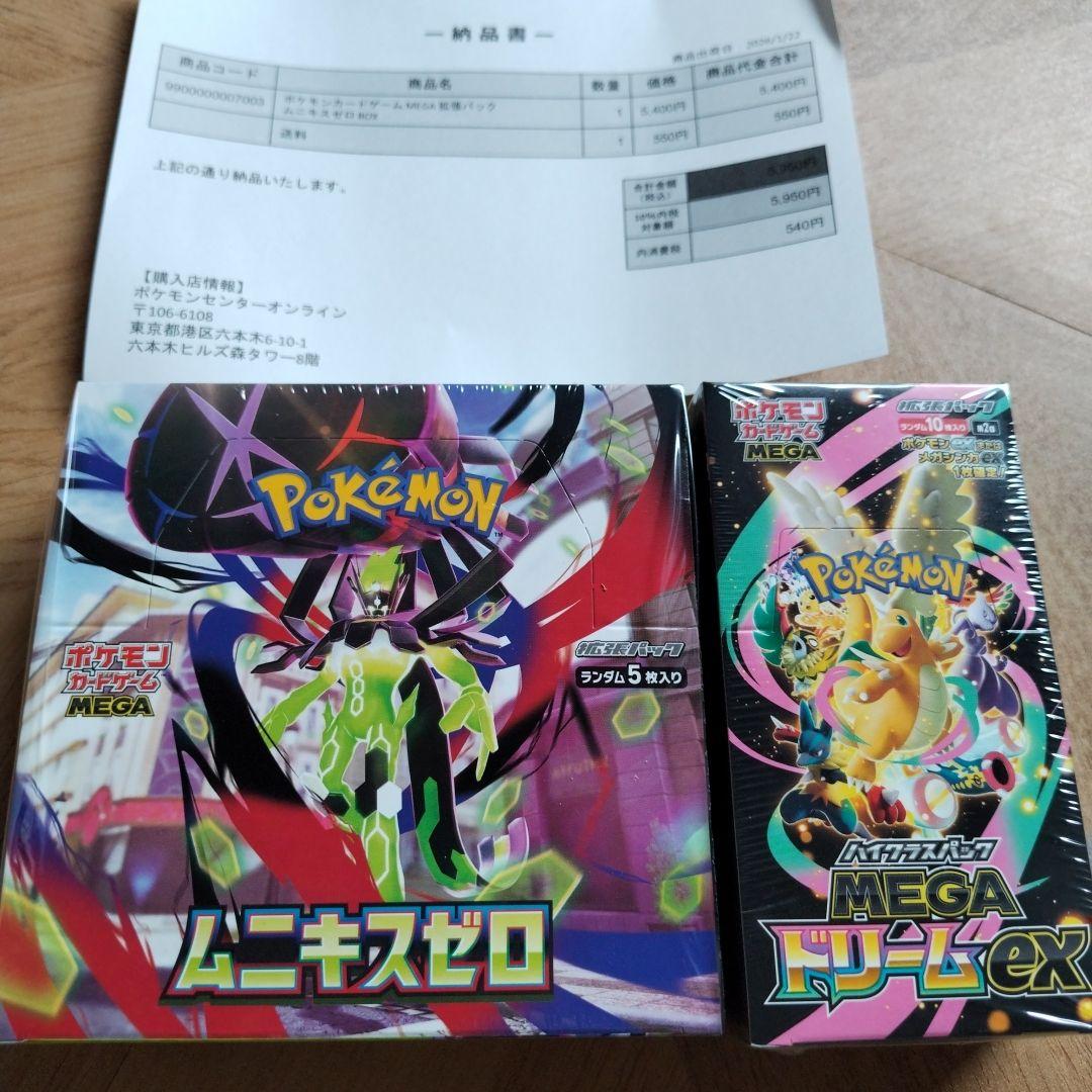 ポケモンカード ムニキスゼロ & MEGAドリームEX BOXセット