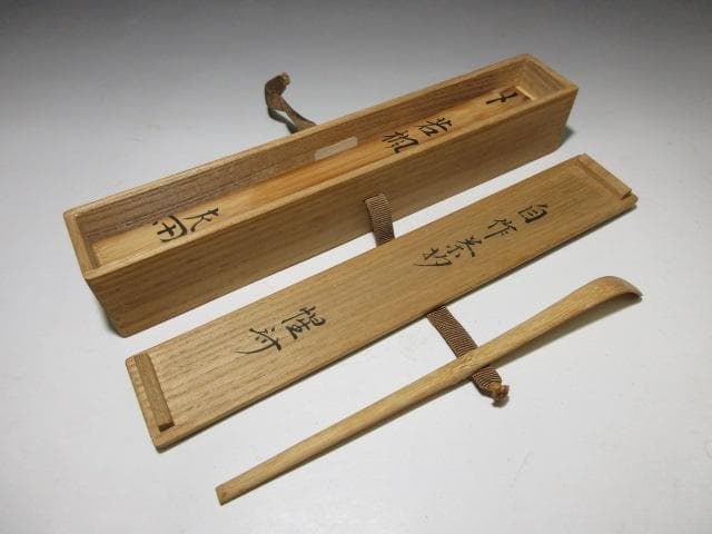 表千家十二代 惺斎 自作茶杓「若楓」／共箱 共筒