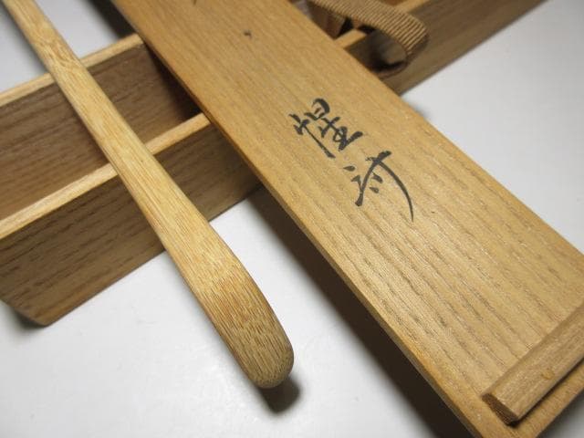 表千家十二代 惺斎 自作茶杓「若楓」／共箱 共筒