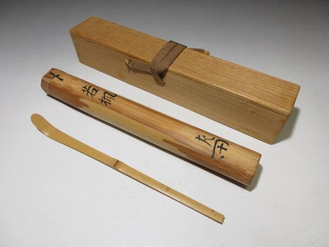 表千家十二代 惺斎 自作茶杓「若楓」／共箱 共筒