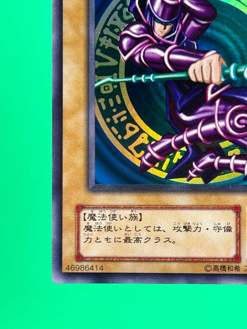 【美品 ② ブラック・マジシャン UR LB-05】二期 青眼の白龍伝説 遊戯王