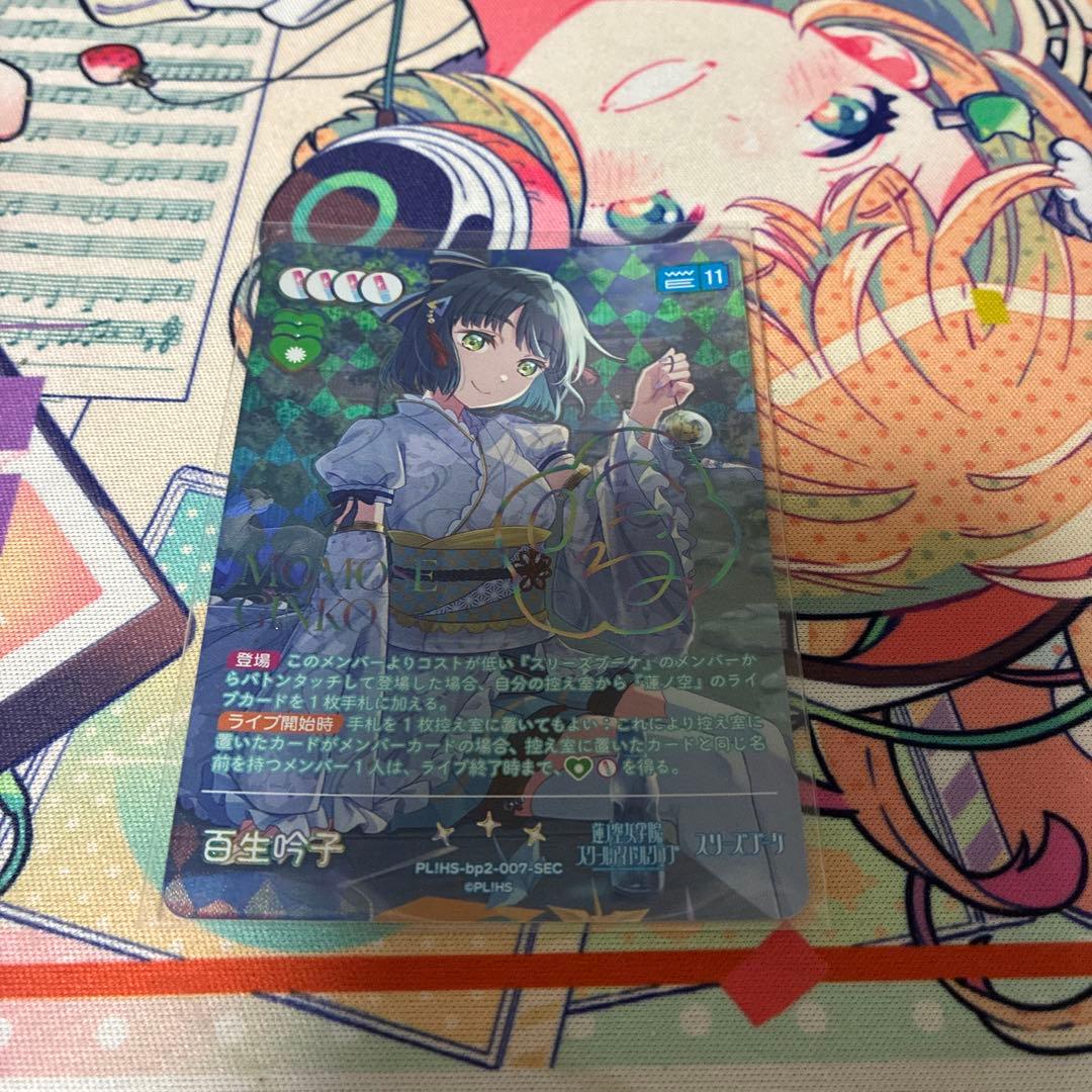 百生吟子 ラブカ sec