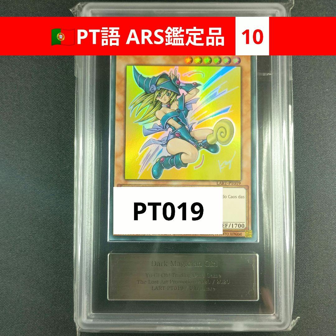 LART019 ARS鑑定品 ブラック・マジシャン・ガール 黑魔导女孩 0707