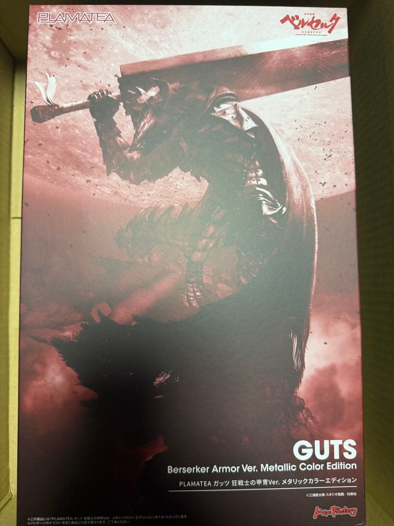 ベルセルク ガッツ 狂戦士の甲冑Ver. メタリックカラーエディション