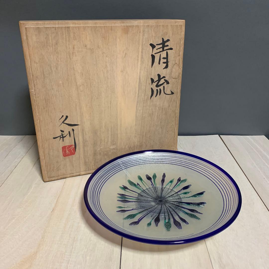 岩田久利　清流　ガラス　皿　共箱