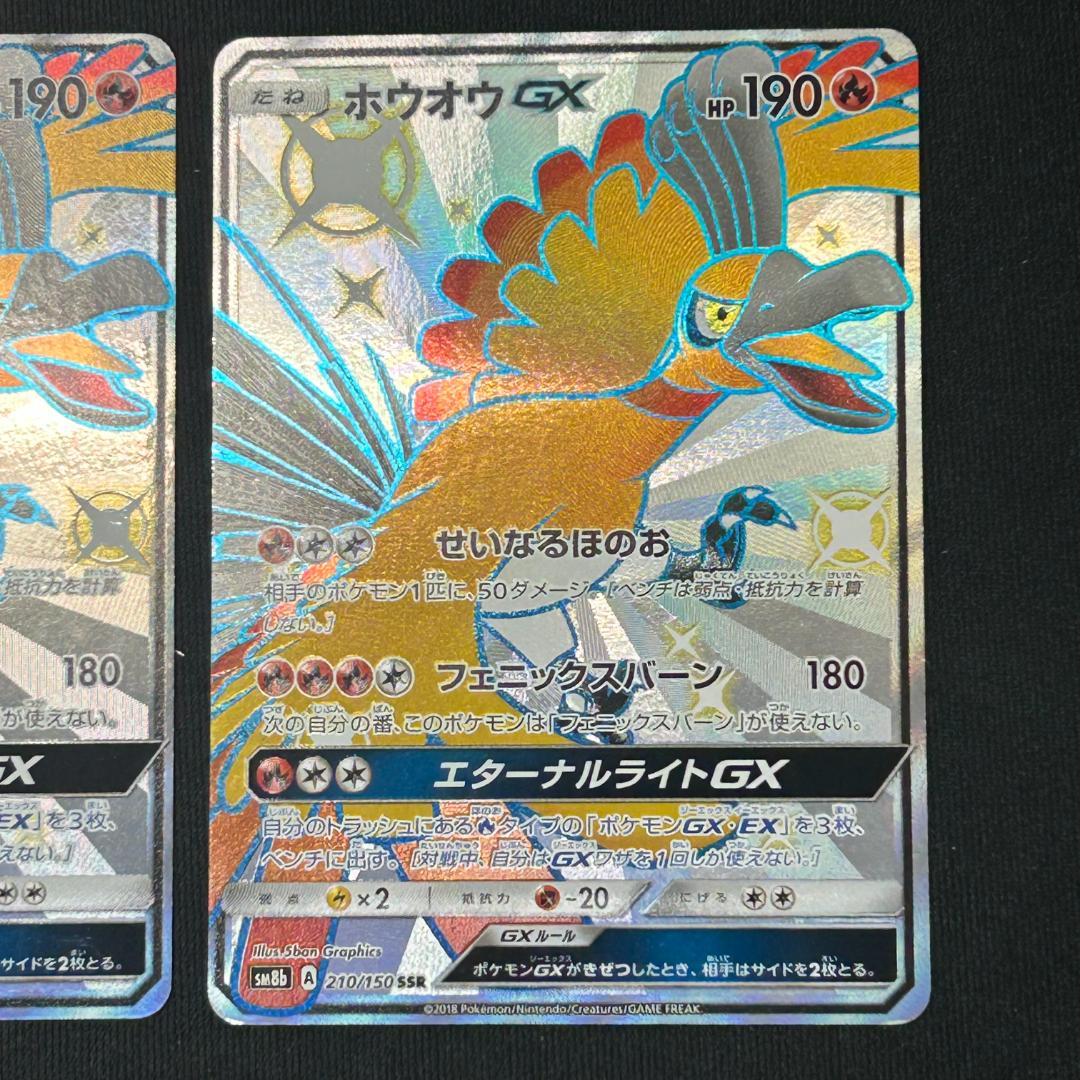 ホウオウGX SSR SM8b GXウルトラシャイニー 210/150