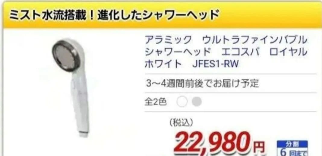 Arromic 最新ウルトラファインバブル エコスパ シャワーヘッド 新品未使用