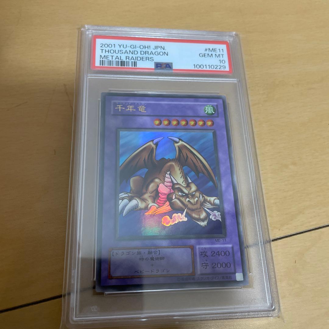 2001年 千年竜 PSA 10 完美品　サウザンド・ドラゴン　ウルトラ