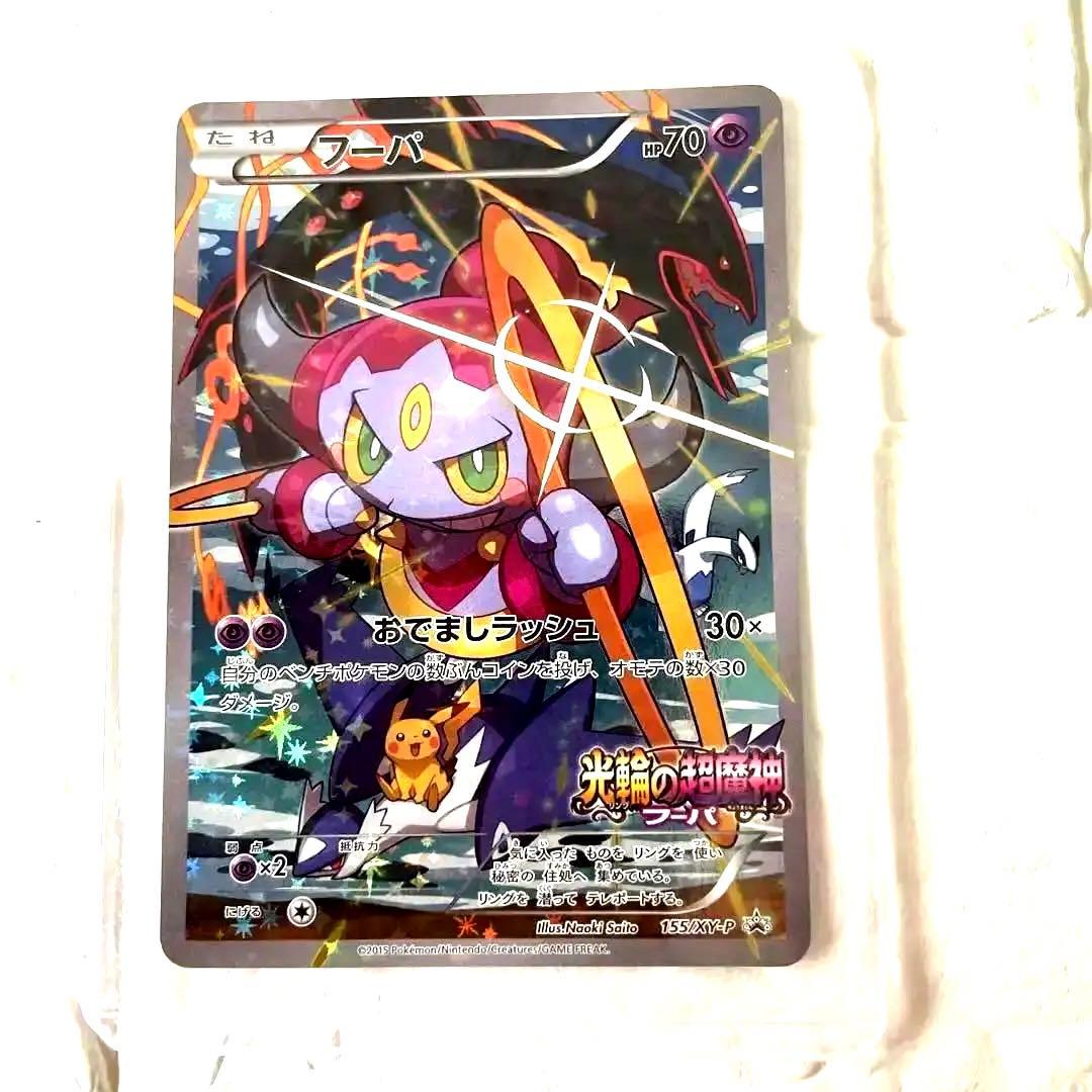 激レア‼️ポケモンカード　フーパ　美品　映画プロモ　おでましラッシュ