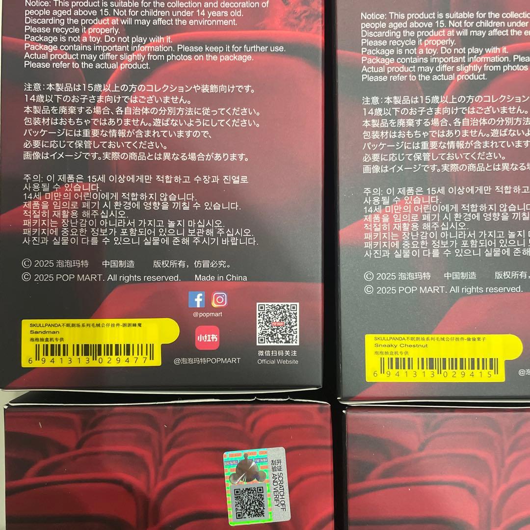 4体セット　スカルパンダ SKULLPANDA You Found Me