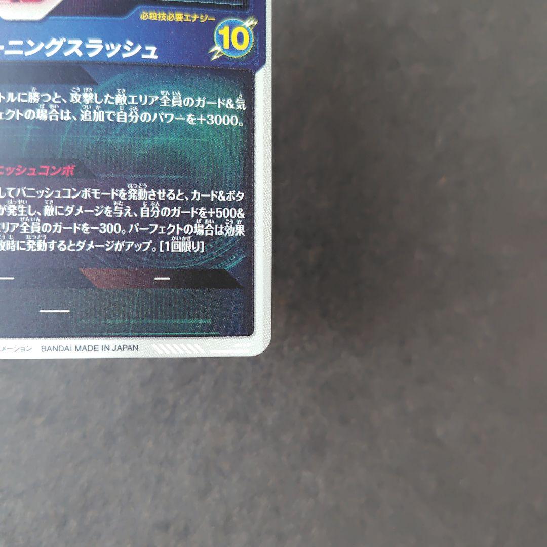 トランクス：青年期 SDV3-029 パラレル ドラゴンボールスーパーダイバーズ