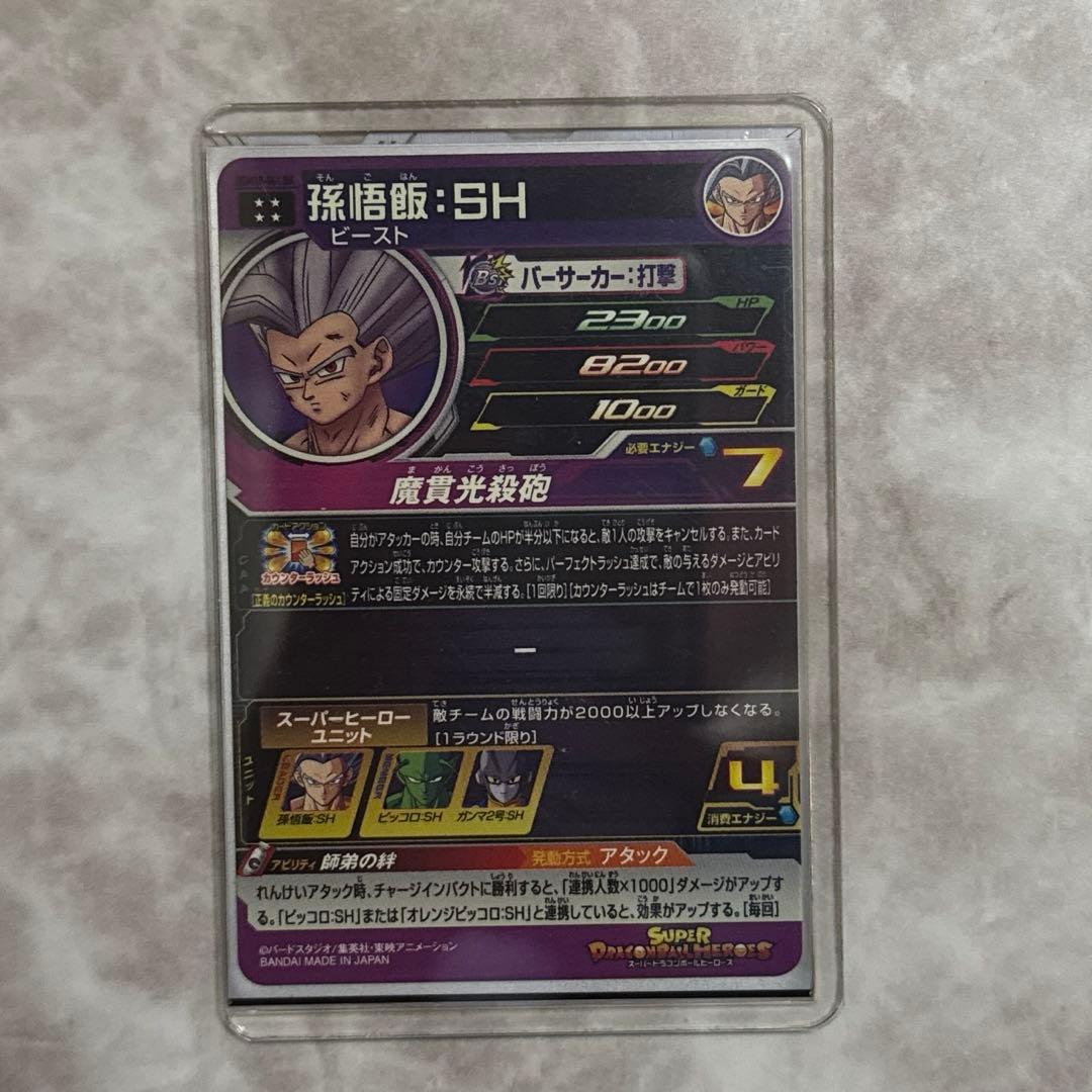 スーパードラゴンボールヒーローズ DA まとめ売り