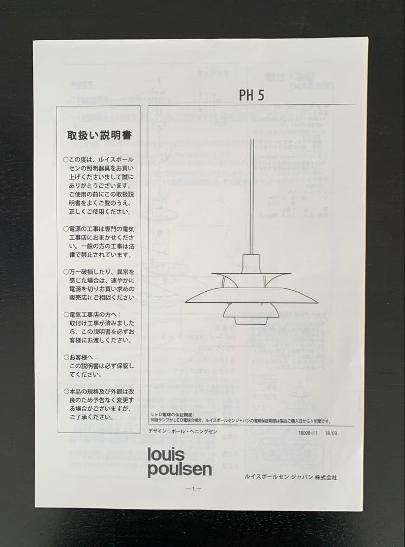 ルイスポールセン PH5 クラシックホワイト