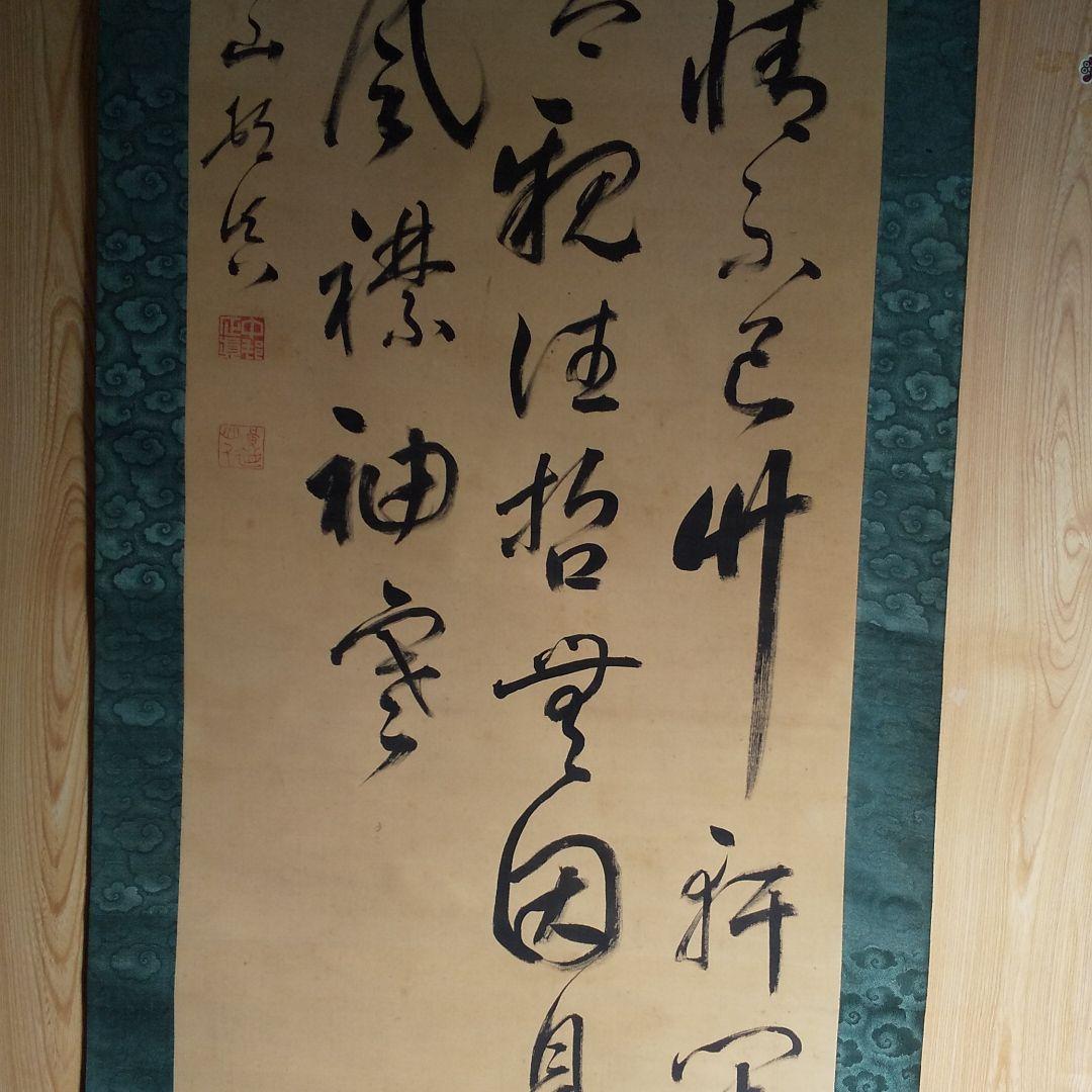 時代物 掛軸    n45