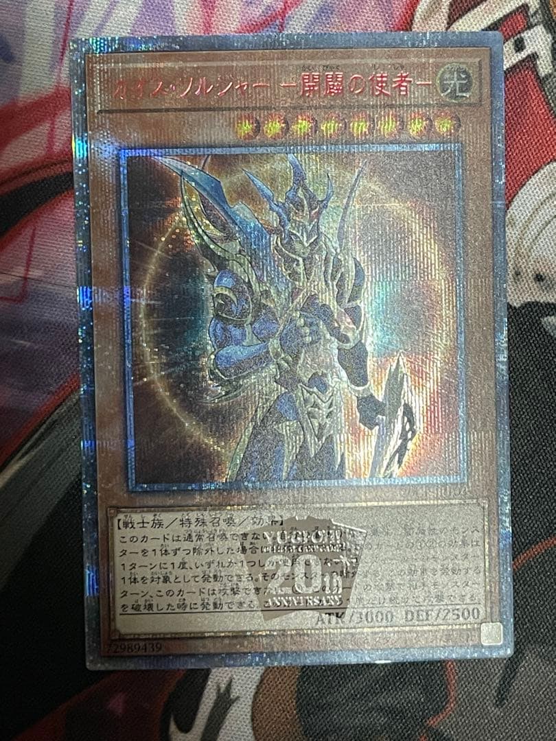 遊戯王　カオス・ソルジャー 開闢の使者 20thシークレット