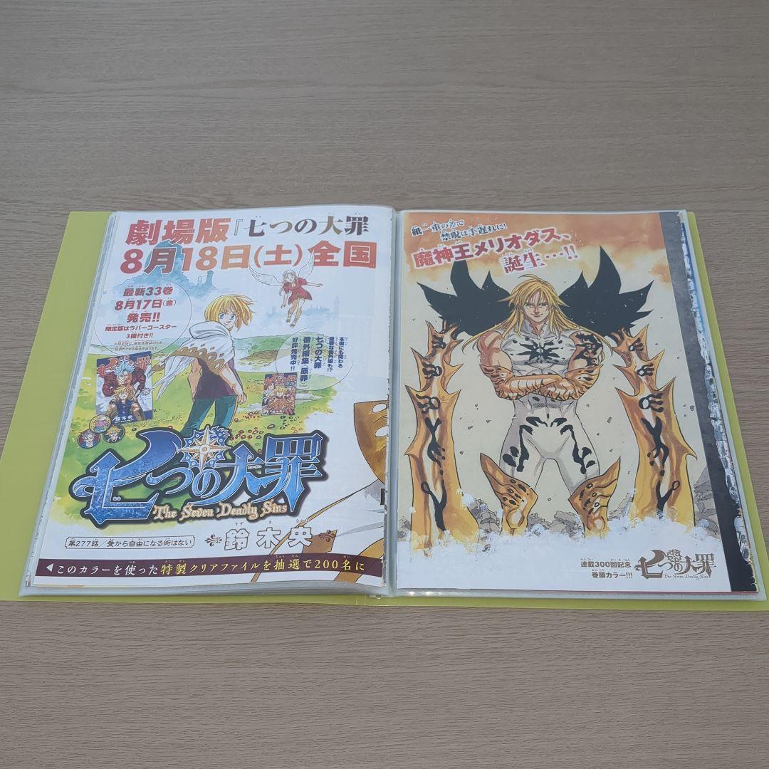 七つの大罪(鈴木央)　巻頭＆センターカラーページセット　マガジン切り抜き