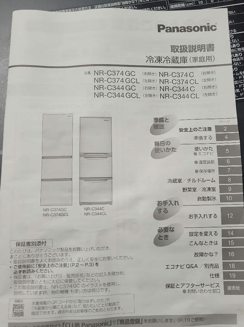 Panasonic 冷蔵庫 NR-C344CL-N 2024年モデル
