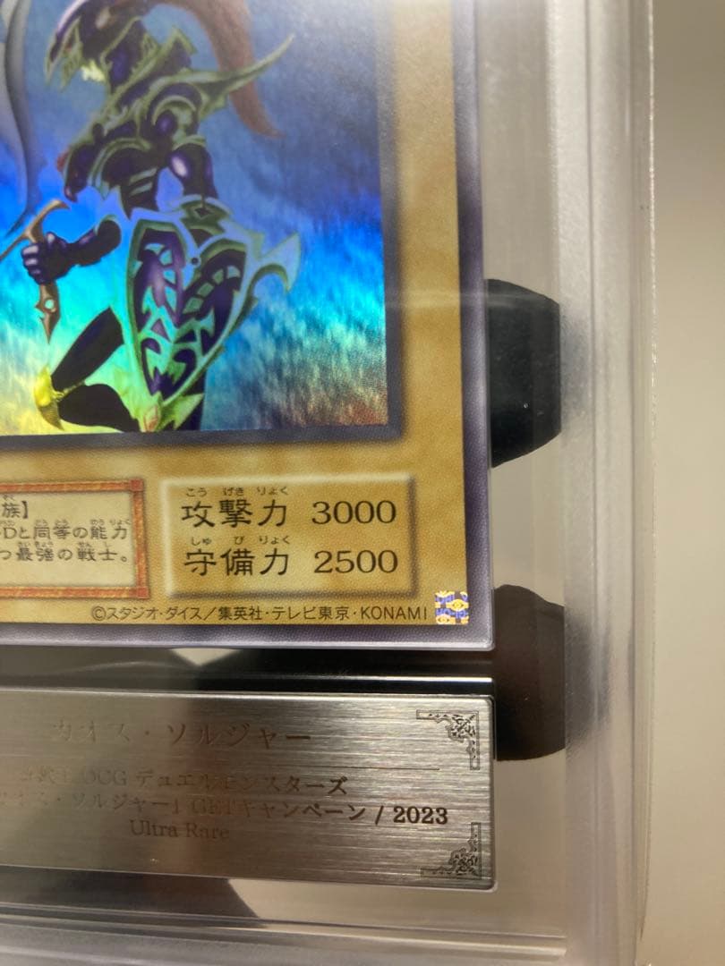 はさめね　ARS10 カオスソルジャー 付属品付き　ウルトラ